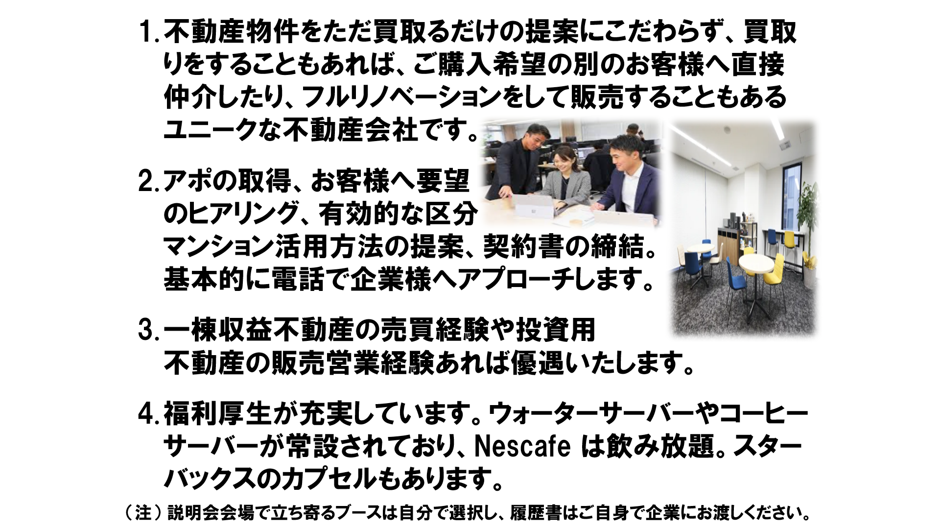 仕事、バイト、正社員